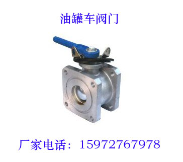 油罐車海底閥