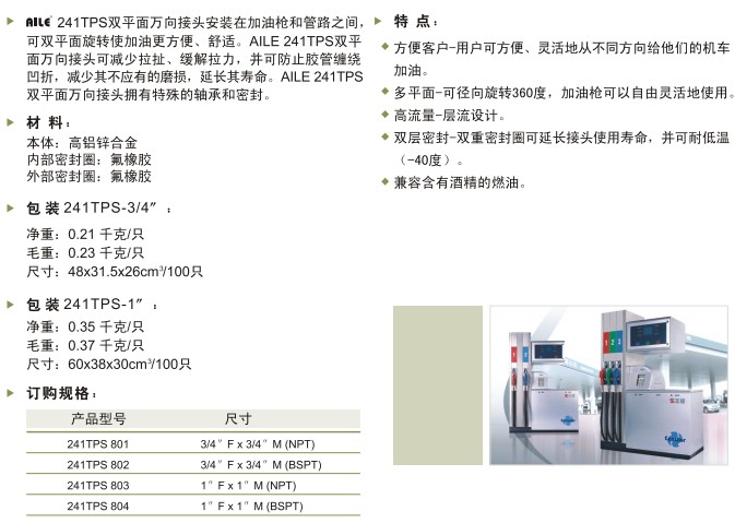 241TPS雙平面萬(wàn)向接頭
