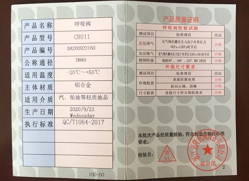浙江嘉隆DN40鋁合金C8011型呼吸閥合格證