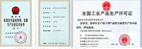 危險(xiǎn)化學(xué)品包裝、容器生產(chǎn)企業(yè)定點(diǎn)證書,全國工業(yè)產(chǎn)品生產(chǎn)許可證 危險(xiǎn)化學(xué)品包裝、容器生產(chǎn)企業(yè)定點(diǎn)證書,全國工業(yè)產(chǎn)品生產(chǎn)許可證