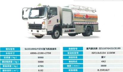 重汽小豪沃飛機(jī)加油車(chē) 重汽小豪沃飛機(jī)加油車(chē)