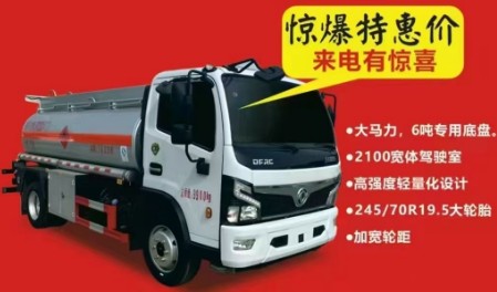 東風(fēng)福瑞卡六噸王油罐車,東風(fēng)福瑞卡山區(qū)重載版油罐車